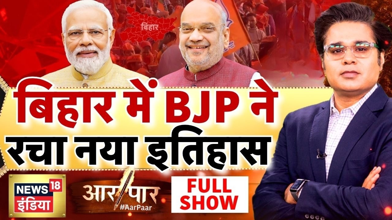 Aar Paar with Amish Devgan: PM Modi | Bihar New CM Samrat Choudhary | Nitish Kumar | NDA | BJP | JDU