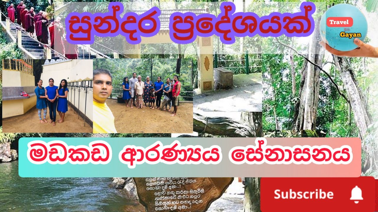 මඩකඩ ආරණ්‍යය සේනාසනය. | travel with gayan |  #travel ingiriya#