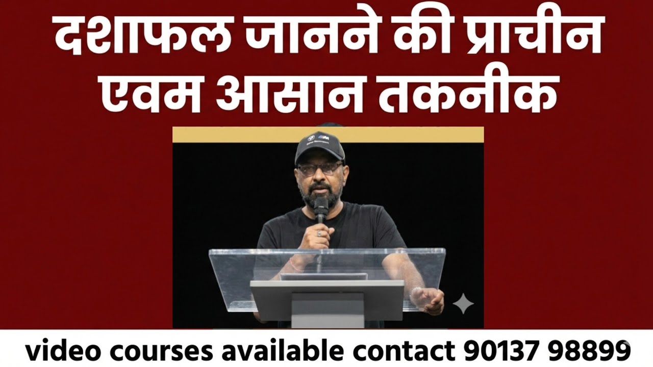 दशा अन्तरदशा फलादेश की प्राचीन एवम कारगर तकनीक 