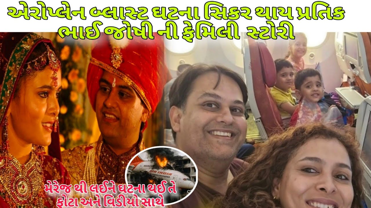 Family Story of Pratik Joshi | પ્રતિક જોષી ની ફેમિલી  સ્ટોરી