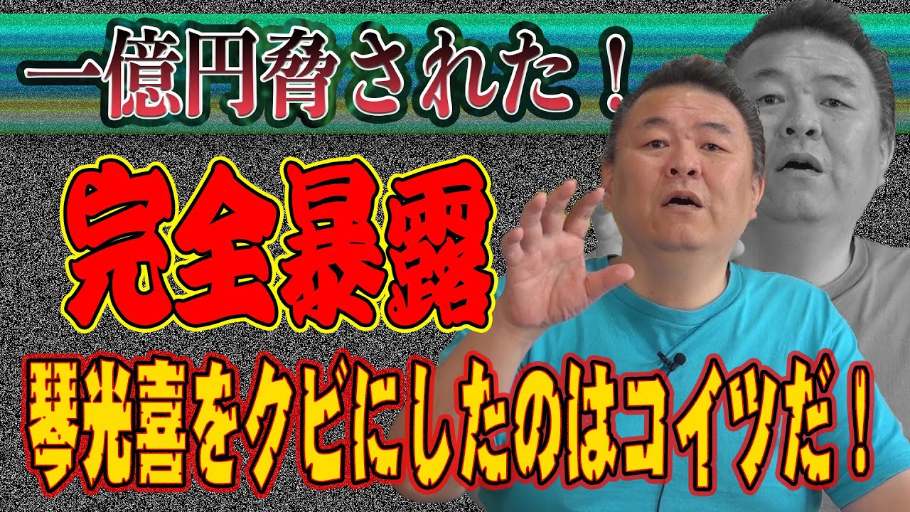 【激白】オレの愚痴を聞いてくれ！貴乃花が激怒した野球賭博の全真相。貴闘力と琴光喜をクビにしたのはコイツだ！