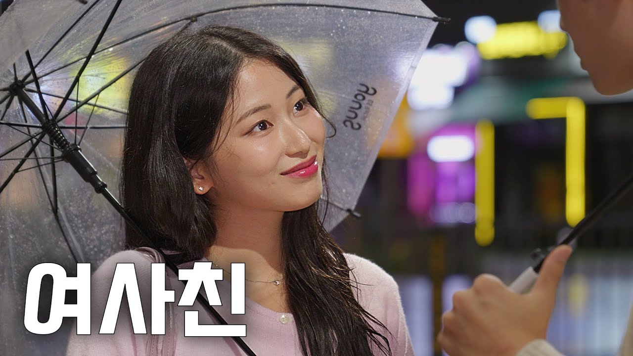 여우가 모쏠을 좋아할 때