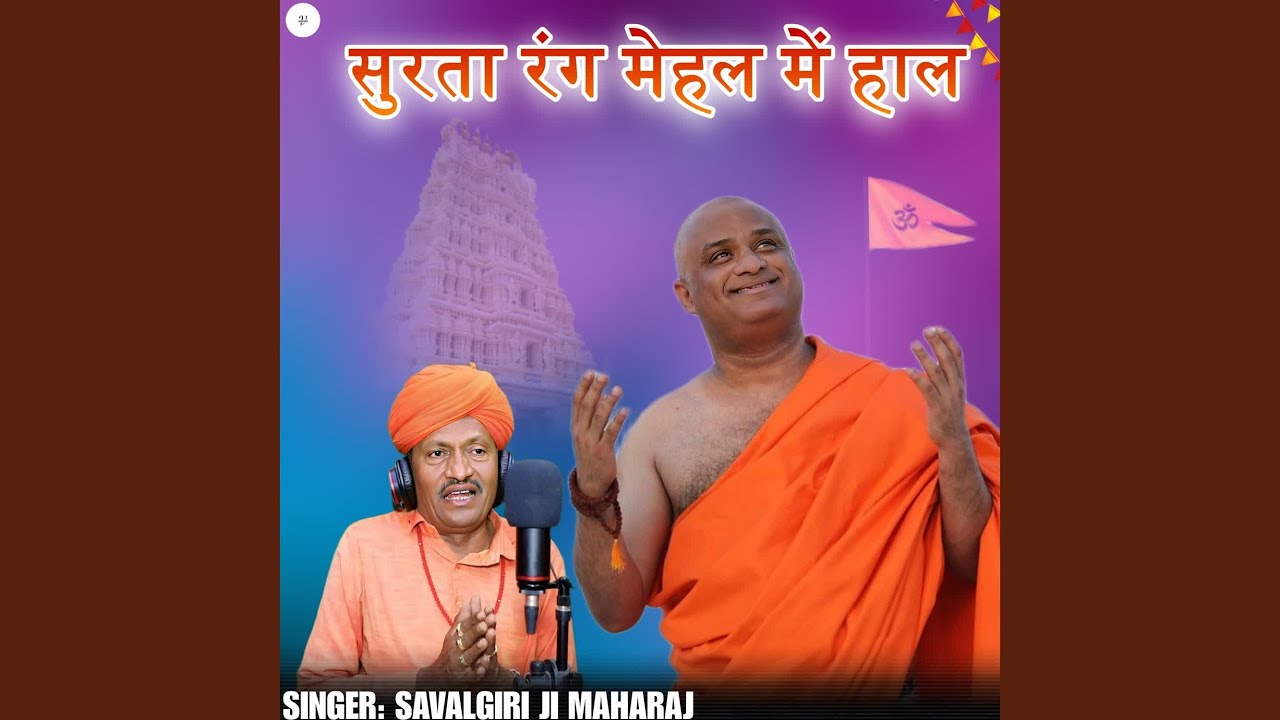 Surta Rang Mehal Me Hal