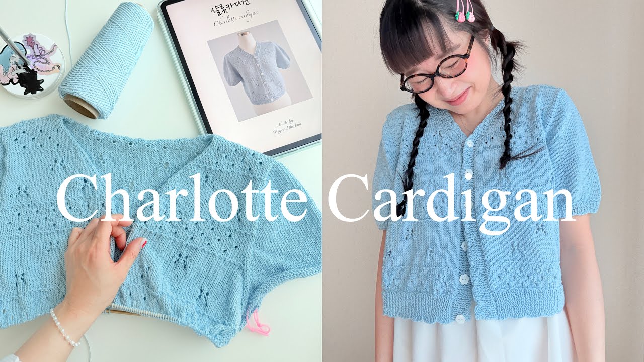 Charlotte Cardigan [봄여름뜨개 #3] 어푸로 뜬 푸른리본 샬롯가디건