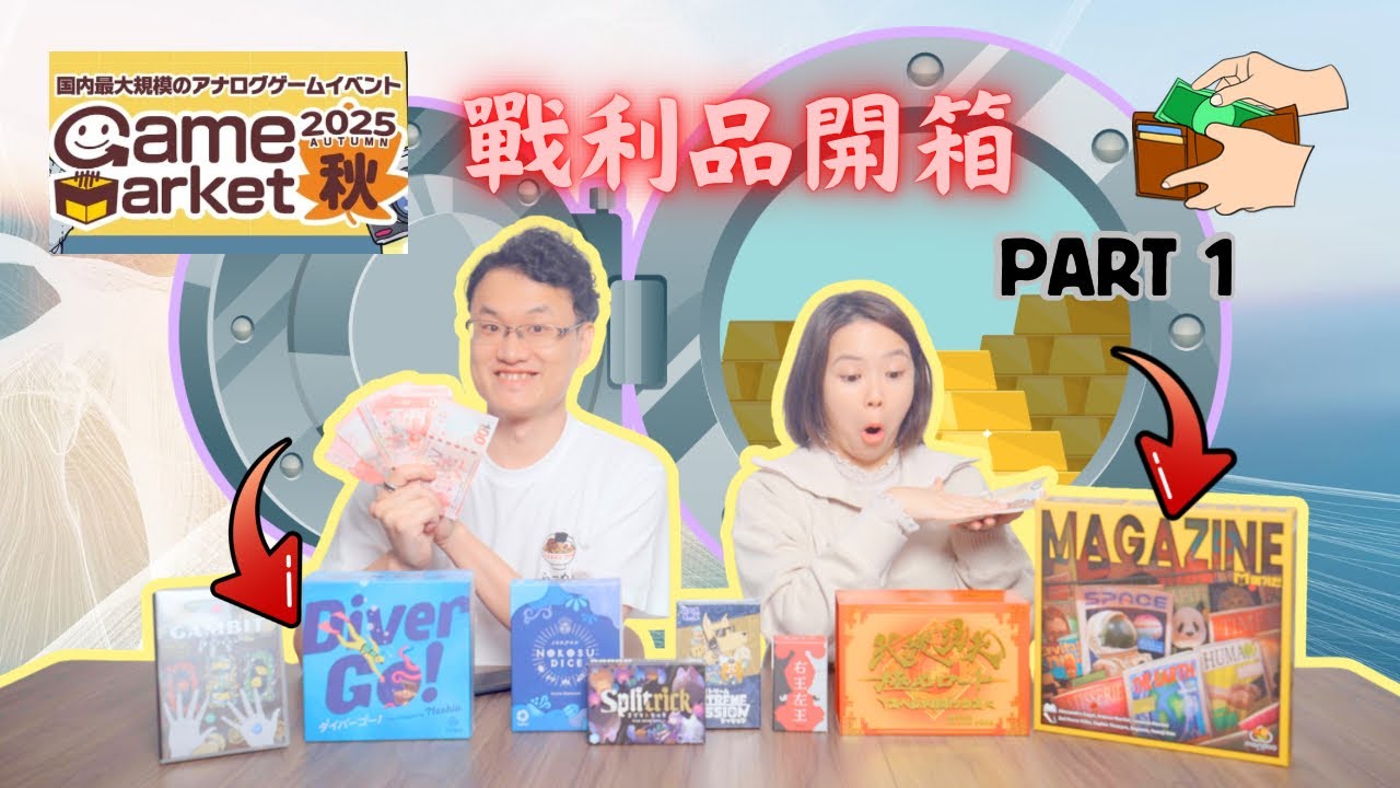 GM 戰利品開箱｜有的玩到崩潰，有的玩了個寂寞，幸好還有神作｜中文字幕