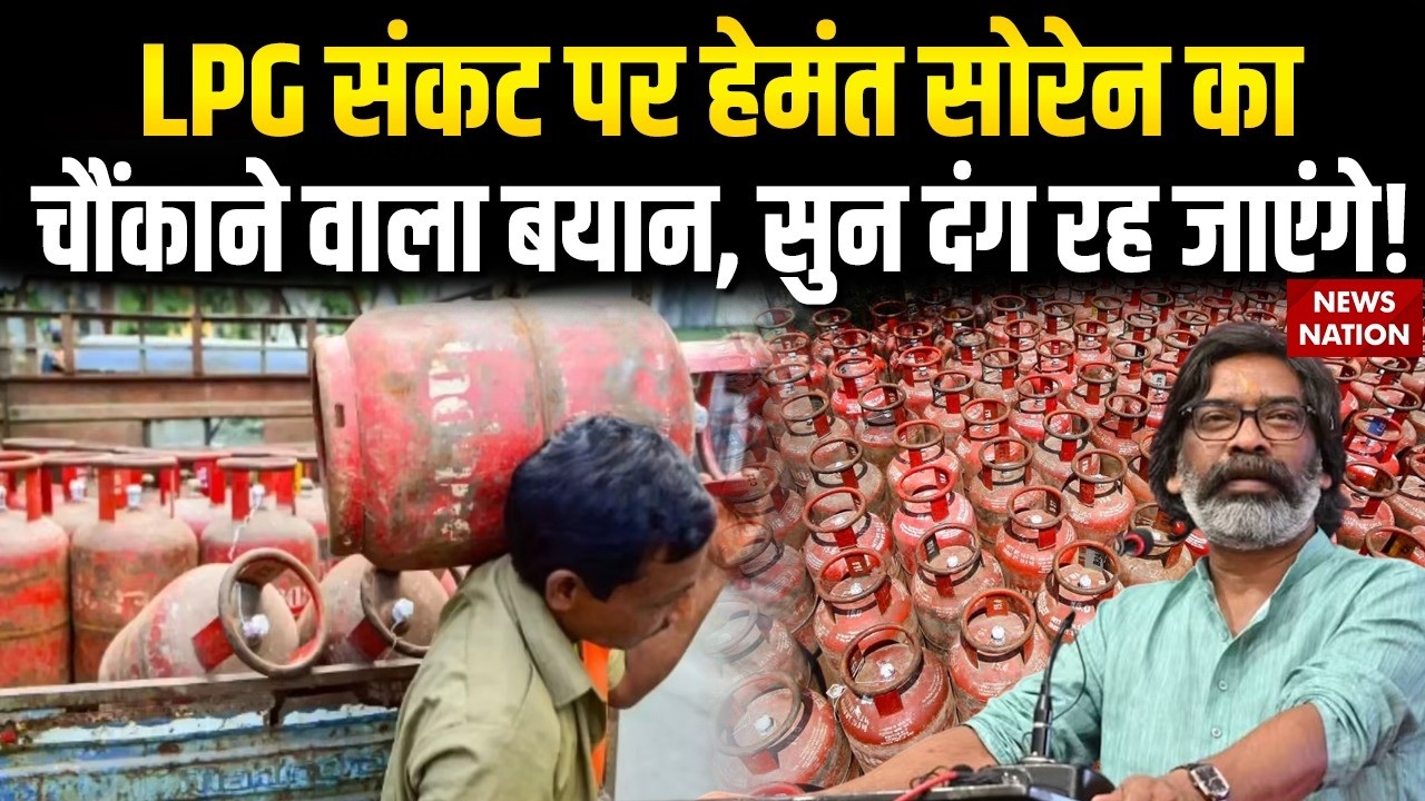 LPG Crisis in India: LPG संकट पर Hemant Soren का चौंकाने वाला बयान, सुन दंग रह जाएंगे! | Oil Crisis