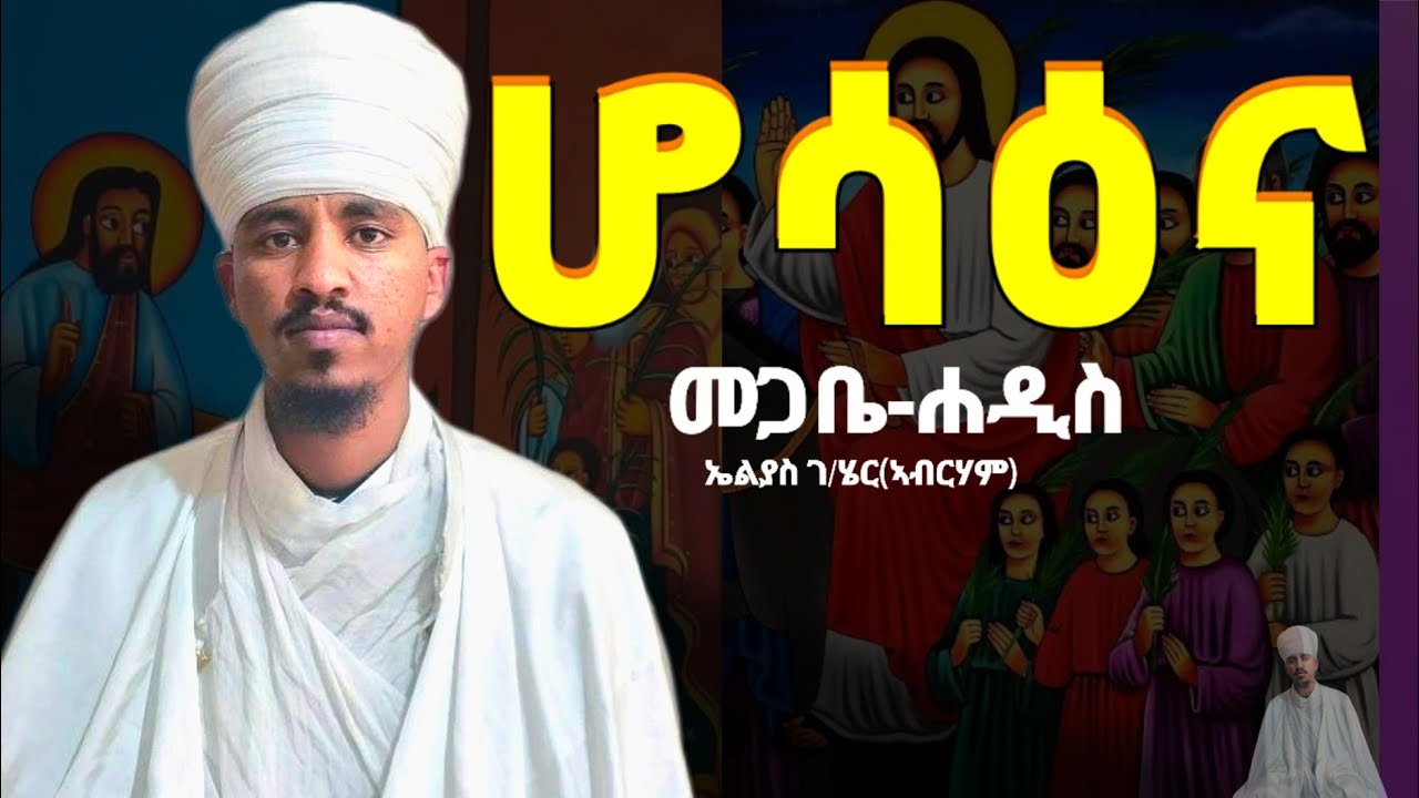 ሆሳዕና