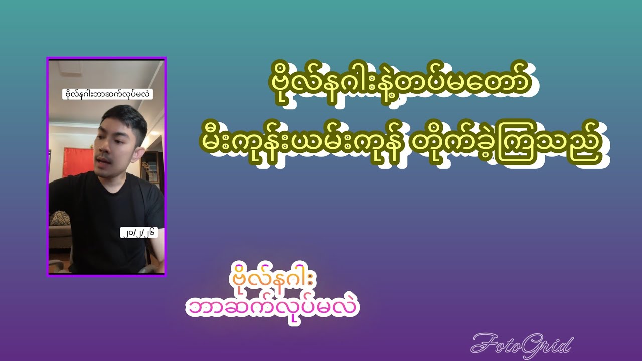 20/2/2026..ဗိုလ်နဂါး ဘာဆက်လုပ်ရမလဲ.. Ko HtutMyat Thu
