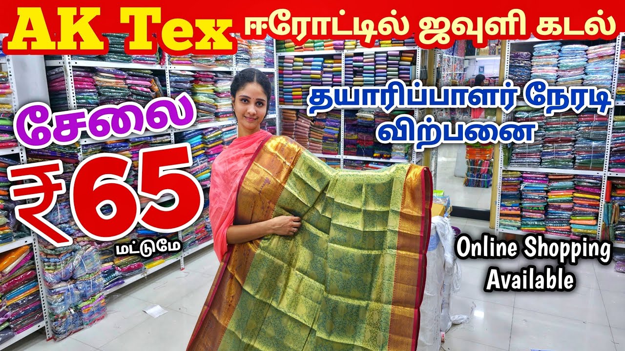 சேலை ₹65 ரூபாய்க்கு கிடைக்கும் | Erode Sarees Wholesale Market | Elampillai Pattu Saree