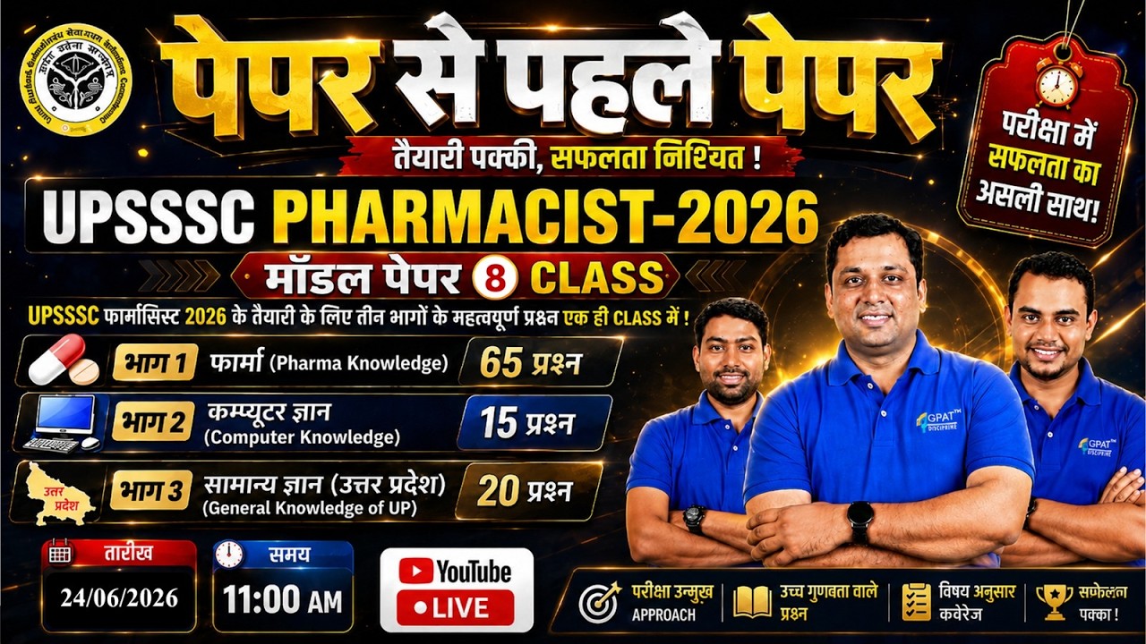 UPSSSC Pharmacist 2026 Model Paper Class 08 | Pharma + Computer + UP GK Questions 🔥 #upsssc