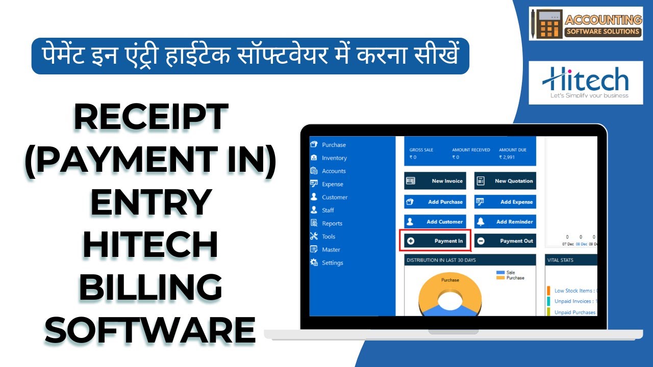 Receipt Entry (Payment in) Hitech Software Step by Step पेमेंट इन एंट्री हाईटेक में करना सीखें