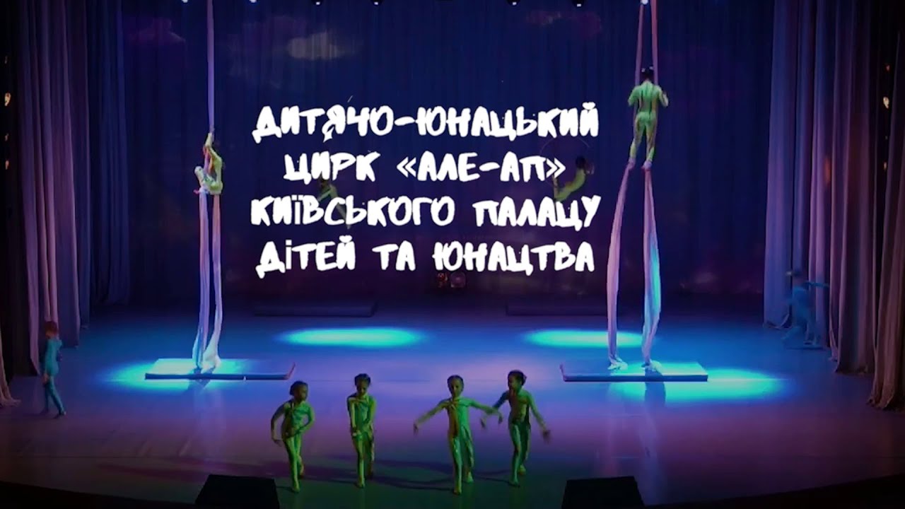 Крок до успіху #КПДЮ. Циркова студія «Але-ап»