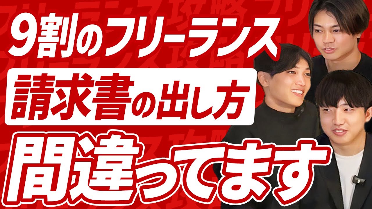 【要注意】たった1枚の請求書で仕事がなくなるかもしれません..