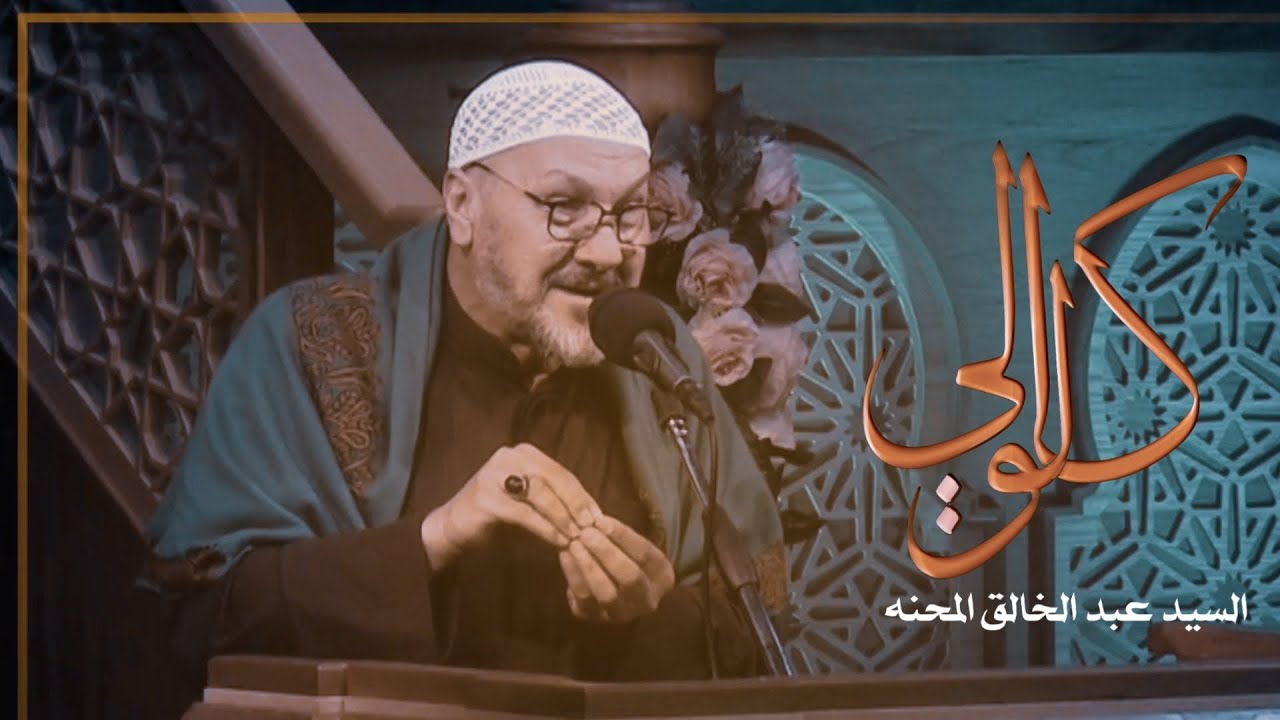 كالولي | الشاعر السيد عبد الخالق المحنة | 2022 م | 1443 هـ