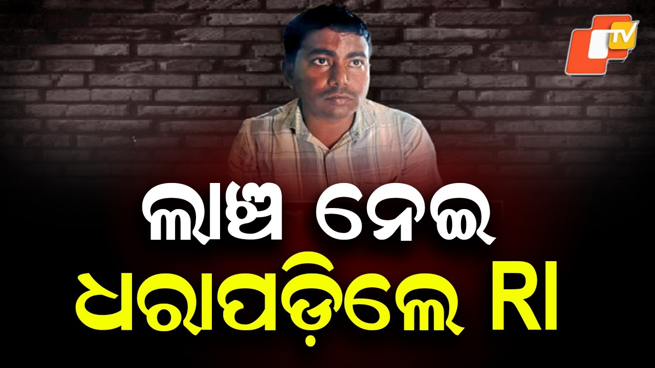 Keradagada RI Pradyumna Behera Held While Taking ₹5,000 Bribe in Kendrapara