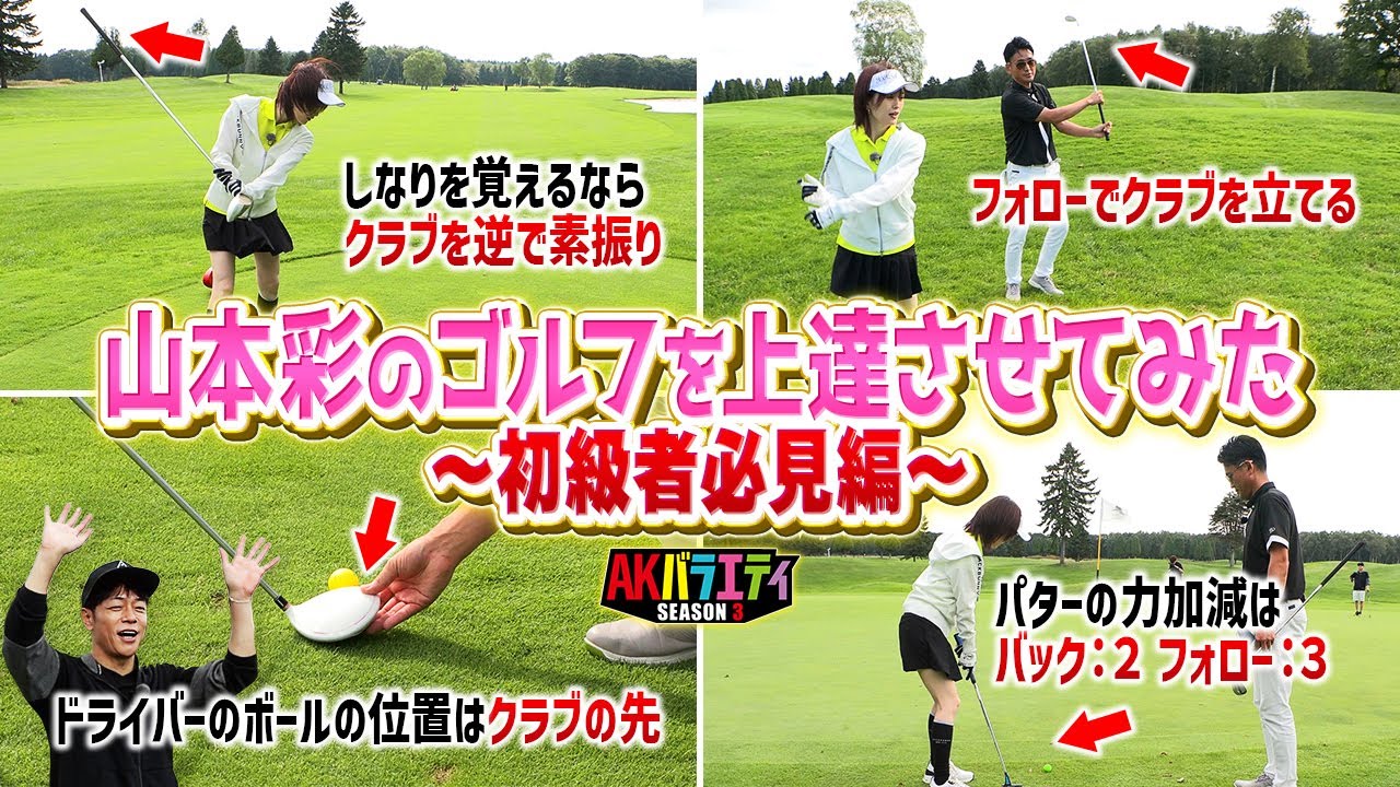 【ゴルフ】初心者必見！マイケル長谷川によるレッスンラウンド！