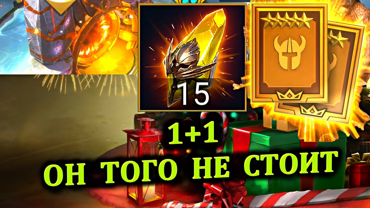 1+1 Он того не стоит - Открытие осколков на бонусный призыв - RAID: shadow legends