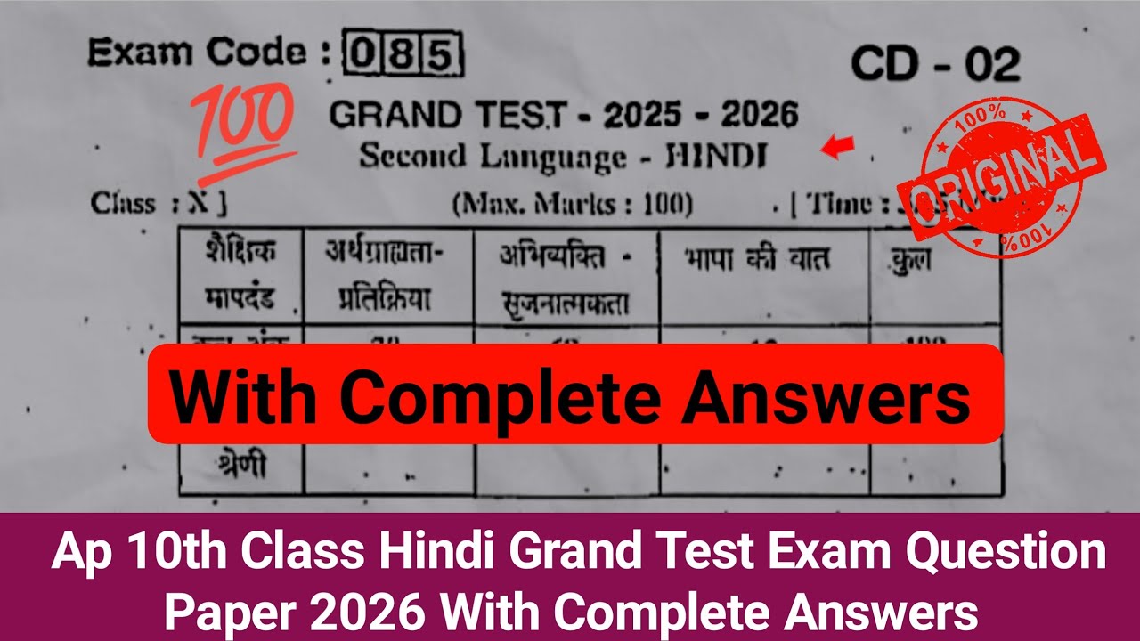 💯grand test question paper 10th Hindi 2026|Ap 10th class Hindi grand test paper and answer 2026