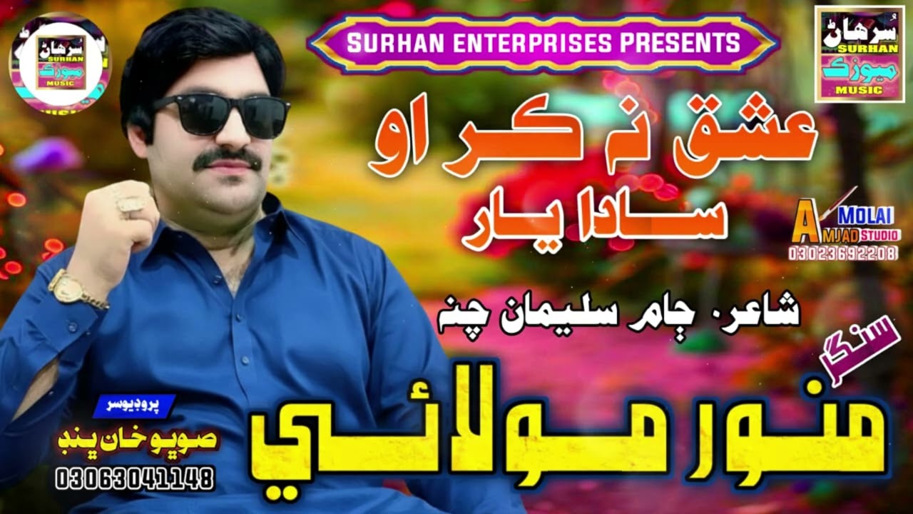 Kar Ishq Na Sada Yaar | Munawar Molai | New Song Tik Tok 2026 | Surhan Music