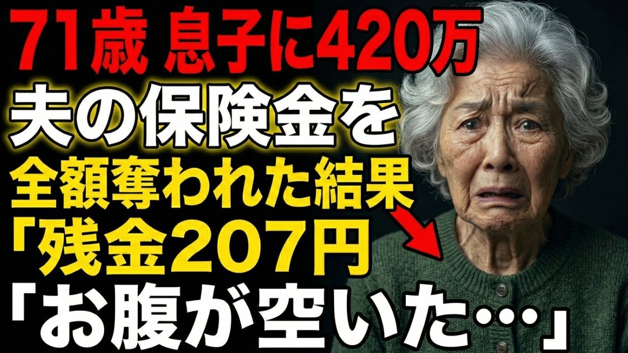 【71歳・残高207円】生活保護を申請したら「息子に連絡します」と言われました