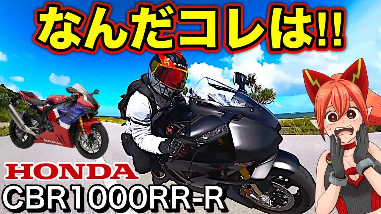 【警告】CBR1000RR-R SPはバイクじゃない。兵器だ【HONDA(ホンダ)】