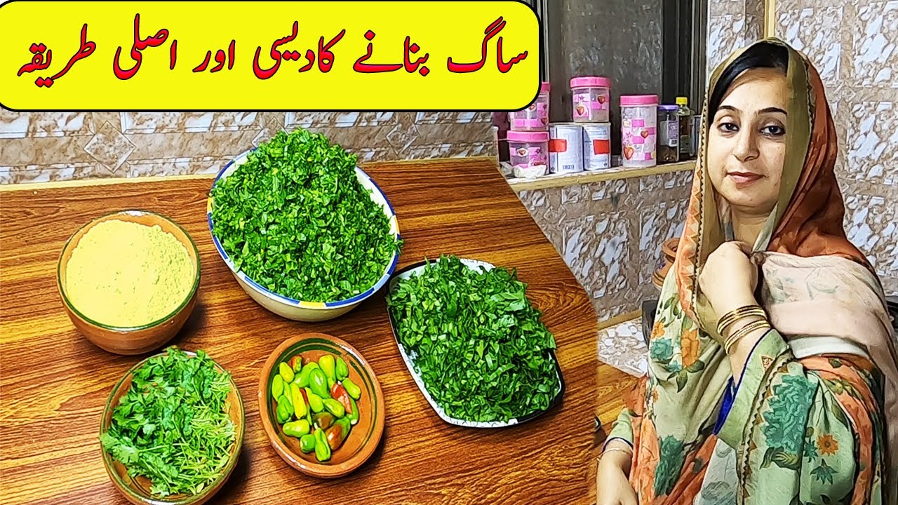 Saag Recipe | How To Make saag pakistani village Style