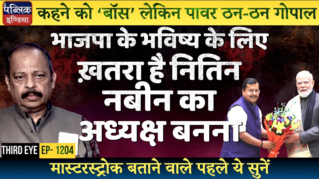 Selection of Nitin Nabin as President Bad Precedence: Modi Calls Him Boss, but No Power | Third Eye