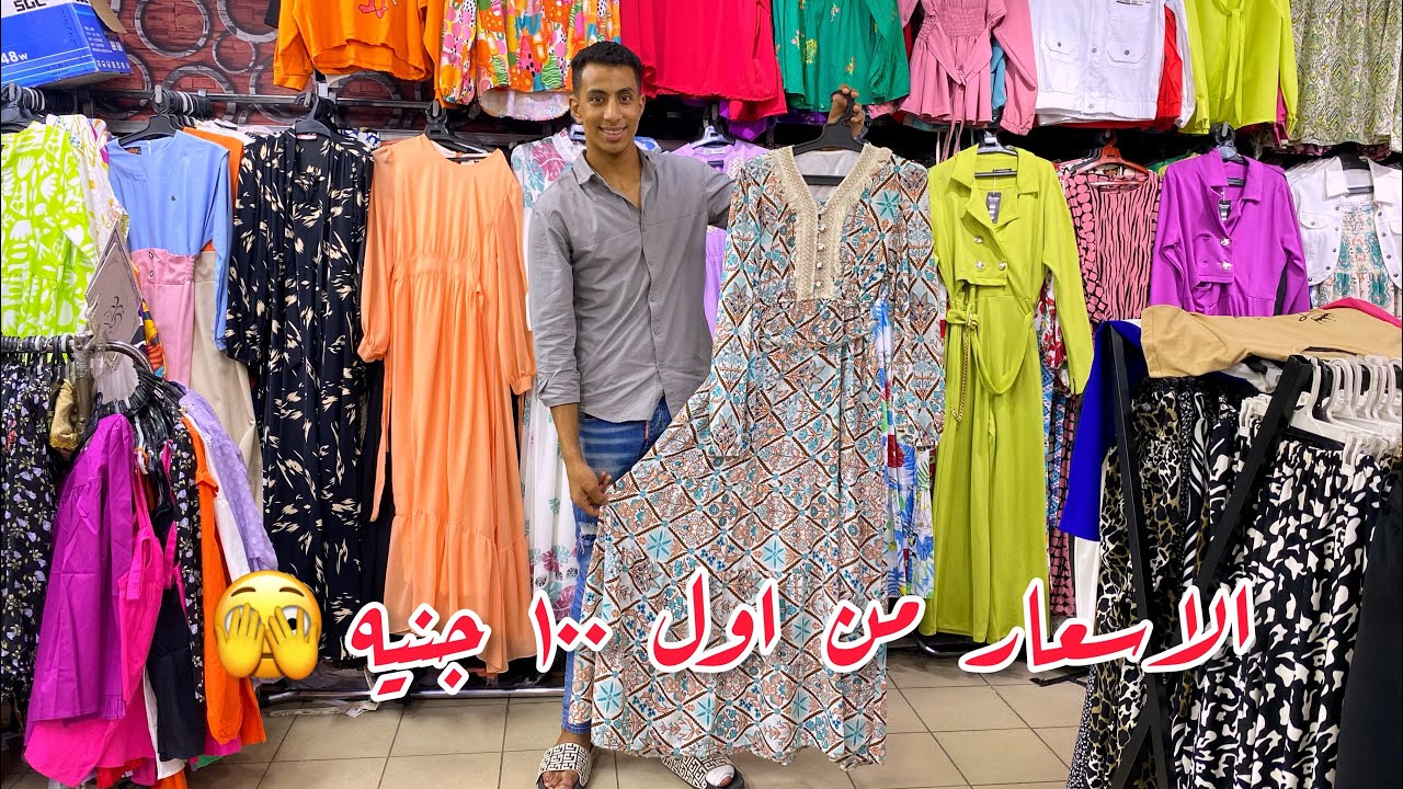 احدث كولكشن🍒عليه عروض✅من اول ١٠٠ جنيه💥لبس صيفي✌️تحفه فساتين بلوزات تونكات شميزات😍وحجات تحفه👌
