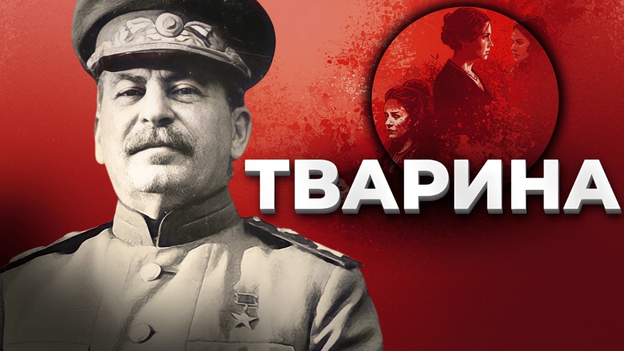 Жінки Сталіна: влада, секс і терор