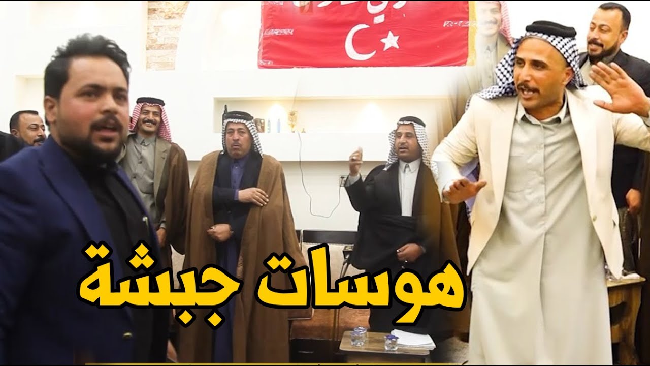 جا الرد قوي من الجمهور بسبب هوسات المهوال امجد الخفاجي هوسات عراقية تموت رابطة جبشة مظيف العارضيات