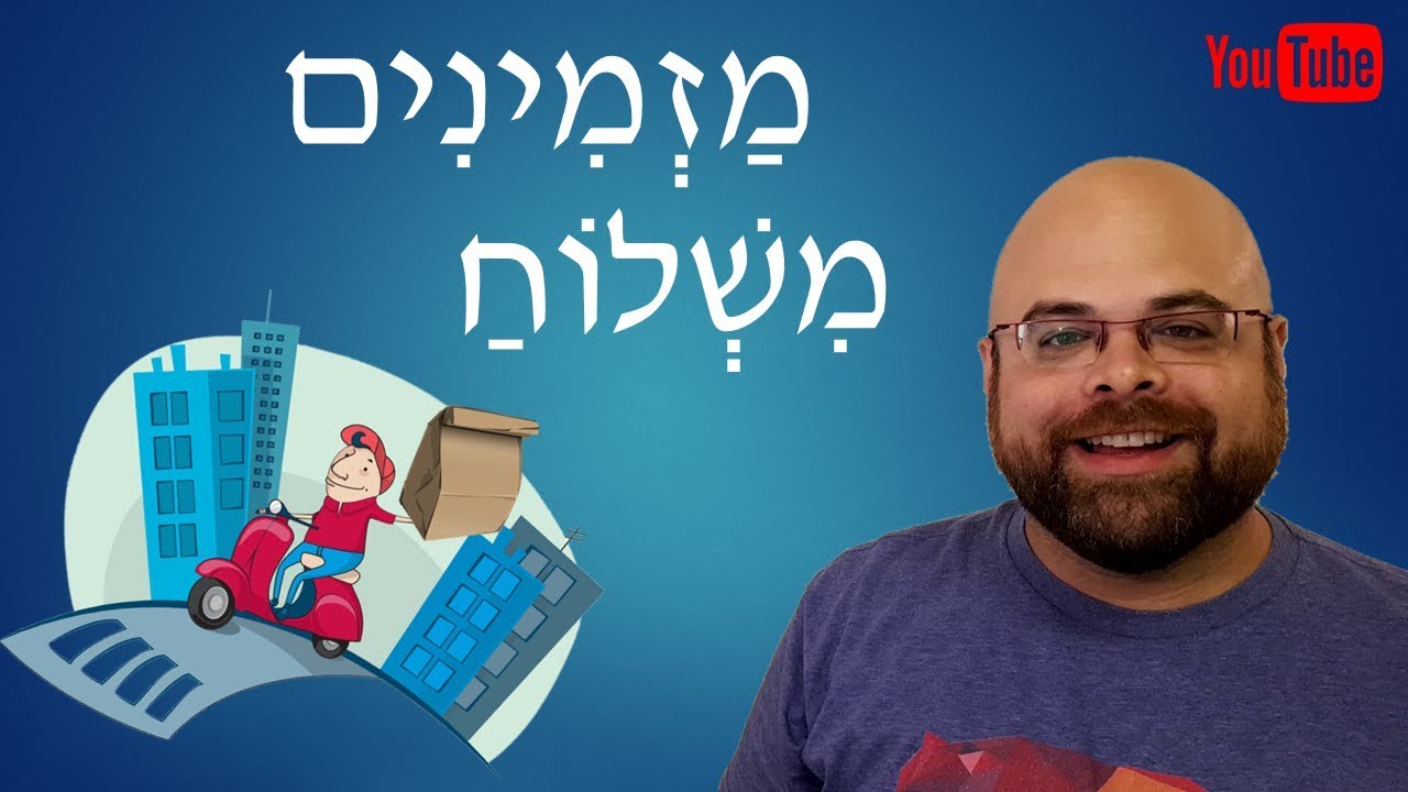 Learn Hebrew: Lesson 16 - The Food Delivery – The 5th Verb Group