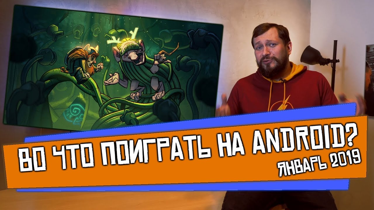 ТОП-5 ИГР НА ANDROID И iOS (Январь 2019)