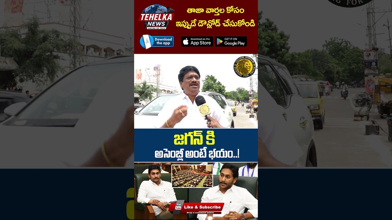 Jagan is afraid of the Assembly..! #shorts #ytshorts #ApAssembly | Public Talks | Yellow Singam