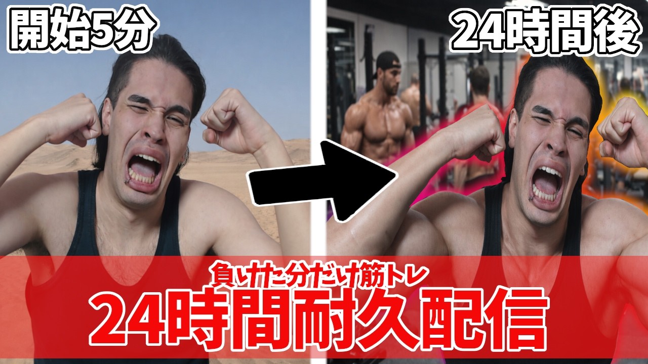 【Twitch同時配信】コンペでマイナスになった分だけ筋トレする24時間配信 #valorant