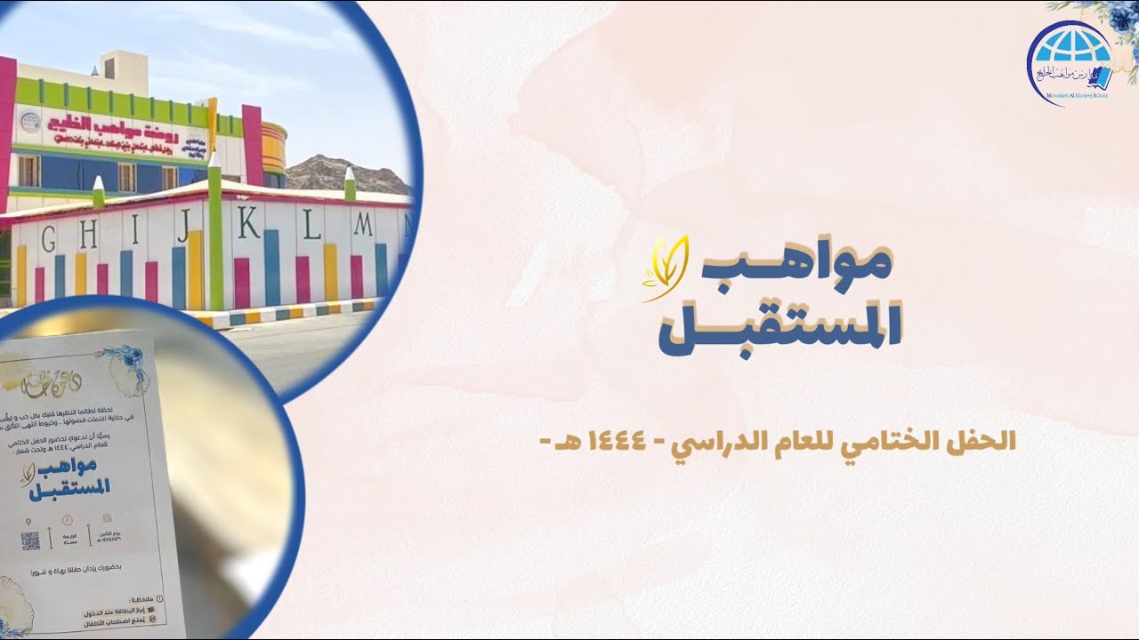 حفل مواهب الخليج الختامي 1444 هـ