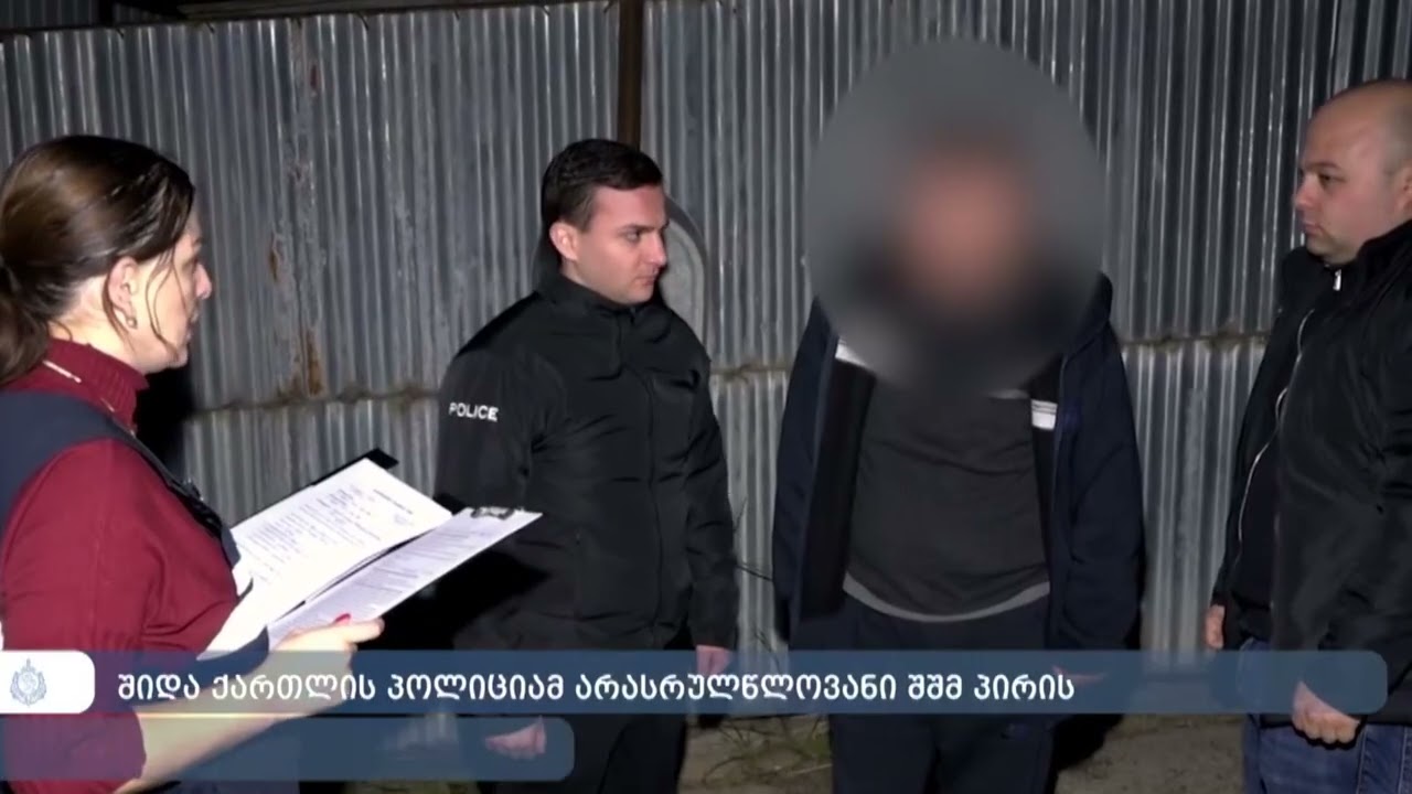 გორში, წინასწარი შეცნობით არასრულწლოვანის გაუპატიურების ბრალდებით ერთი პირი დააკავეს.