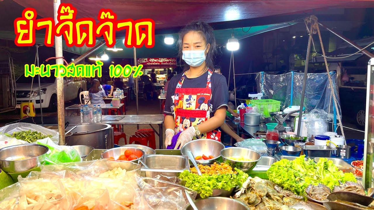 ยำจี๊ดจ๊าด ลาบมาม่า ยำคอหมูย่าง ยำไข่แมงดา+ไข่แดง สารพัดยำเมนูแซ่บ คิวแน่นๆ สายยำห้ามพลาด