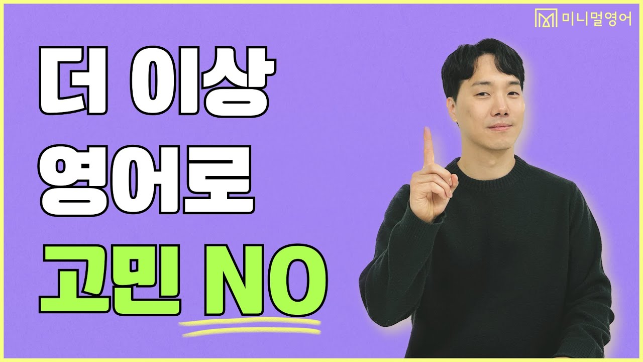 이 강의를 들으면 내 생각을 영어로 말할 수 있게 됩니다!