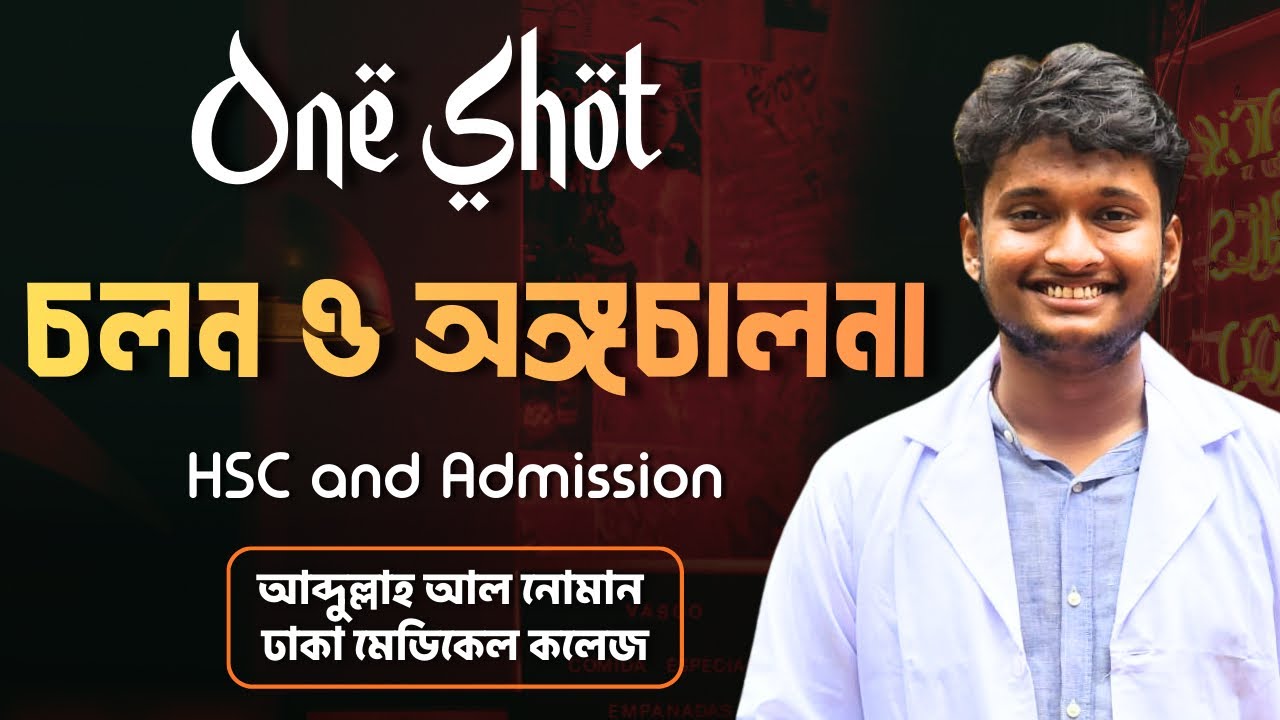 One Shot চলন ও অঙ্গচালনা । অস্থি (Bones) । Human Skeletal System l Noman [DMC] | HSC & Admission