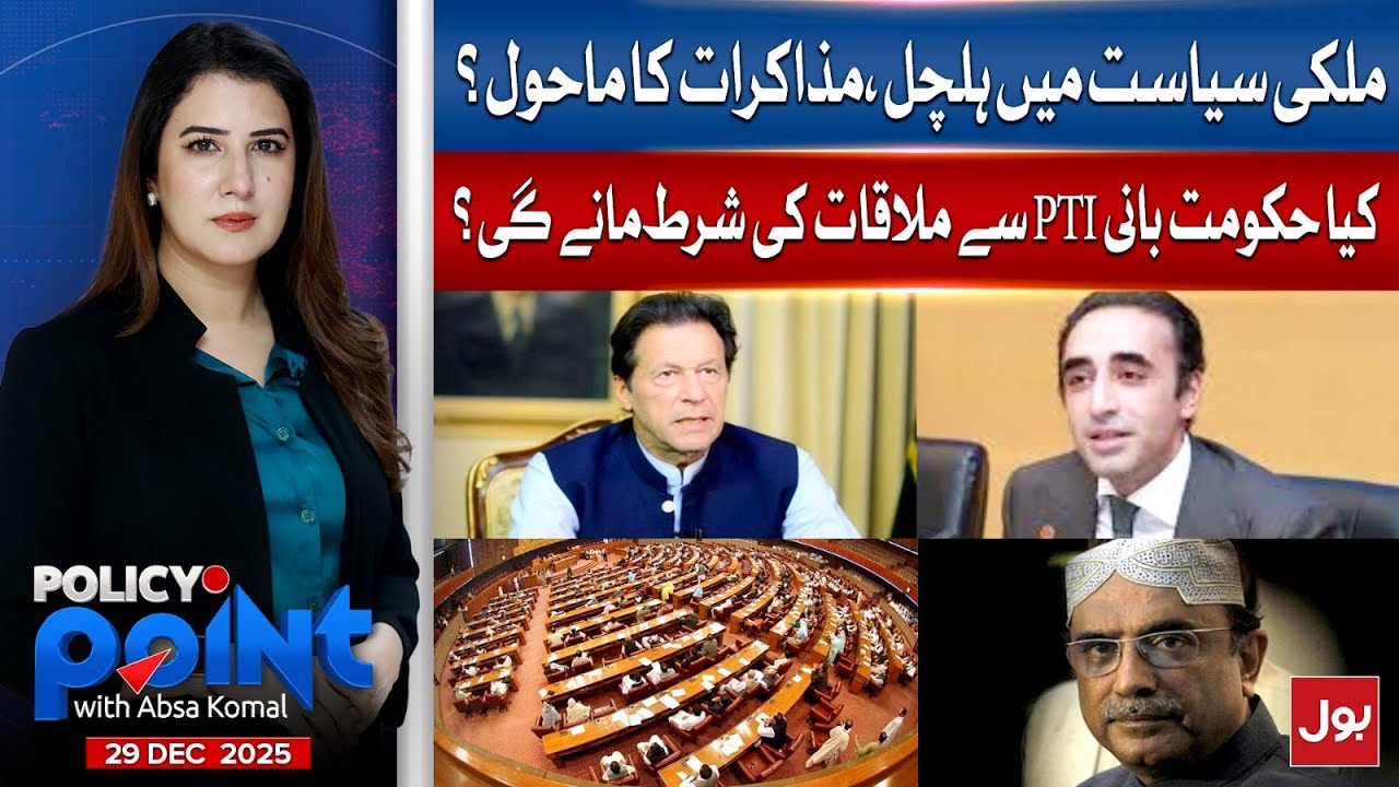 Politics: Negotiation ? Govt Accept Meeting Condition With Imran Khan | Policy Point | 29-Dec-2025