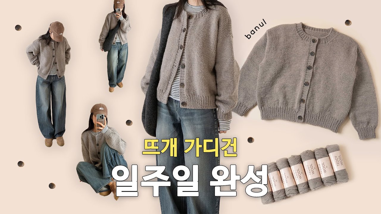 (대바늘) 테디울30 세미 드롭숄더 탑다운 가디건 | 바늘이야기