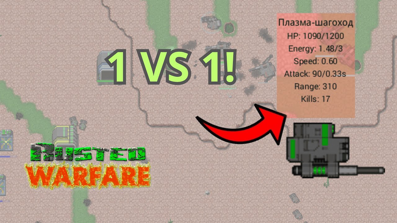 ИГРА БЕЗ АИРА ПРОТИВ ПРО ИГРОКА! | RUSTED WARFARE