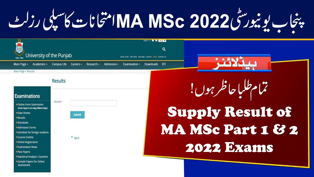 Result of MA MSc Part 1 & 2 Supply Exams 2022 | Punjab University 2022 Supply Result