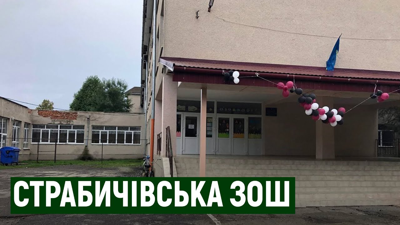 У Страбичівській школі на Закарпатті усунули частину порушень й розпочали навчання