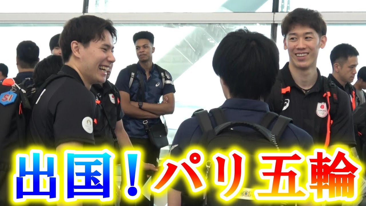 【バレー】男子日本代表、パリ五輪に向けて出国　ポーランドで事前合宿へ