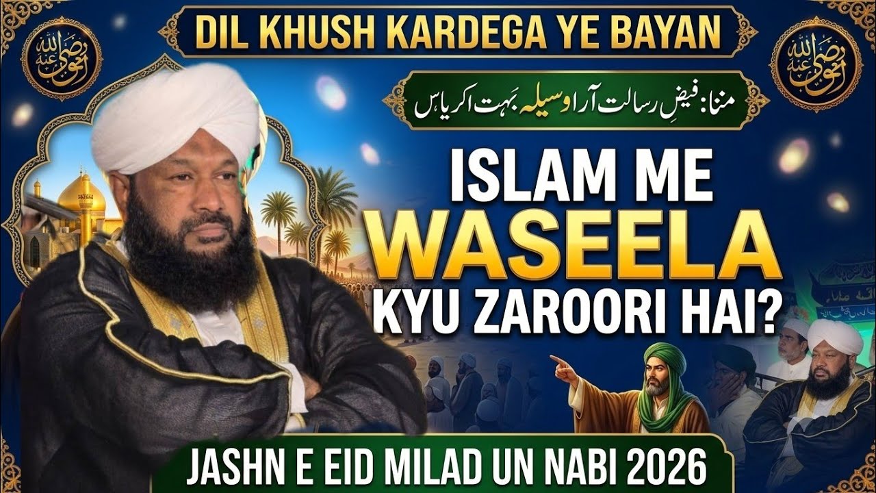 इस्लाम में वसीला क्यों जरूरी है #Fullbayan #fridaybayan #allama_ahmed_naqshbandi_sb @AhmedKhan 