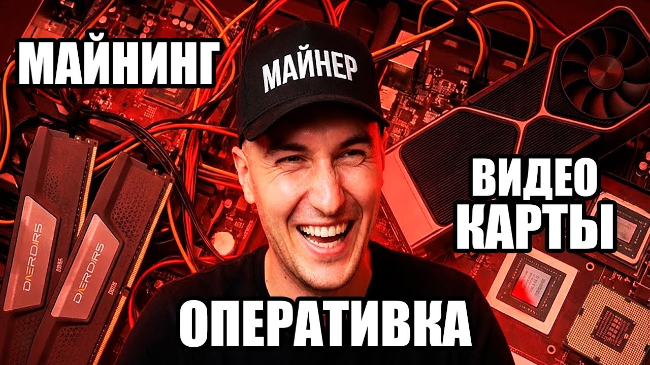Что с Оперативкой для Майнинга? Как Поменялись Цены на RTX 4090 RTX 5090 Оперативную Память за Год