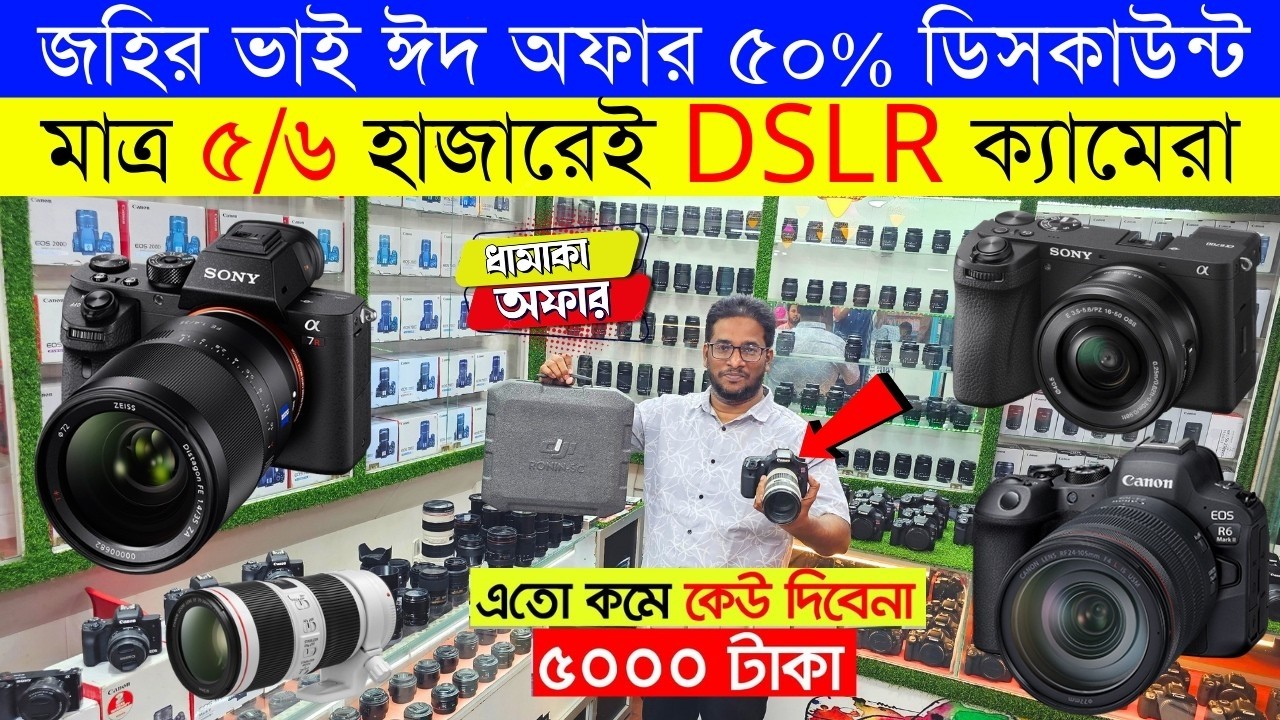 DSLR Camera Price in Bangladesh 2026 🔥 Canon, Nikon, Sony Price Update | Budget Camera Market 2026