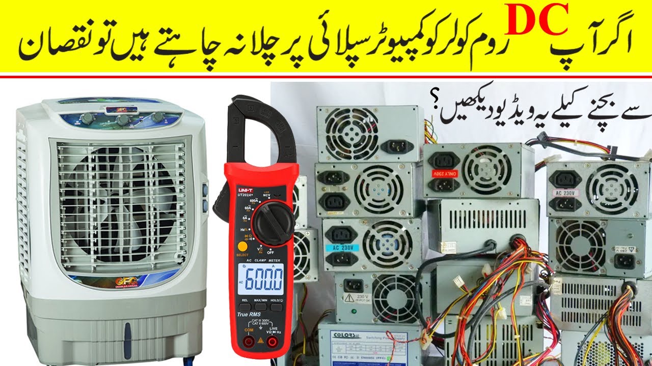 The disadvantages of using computer power supply on DC air cooler