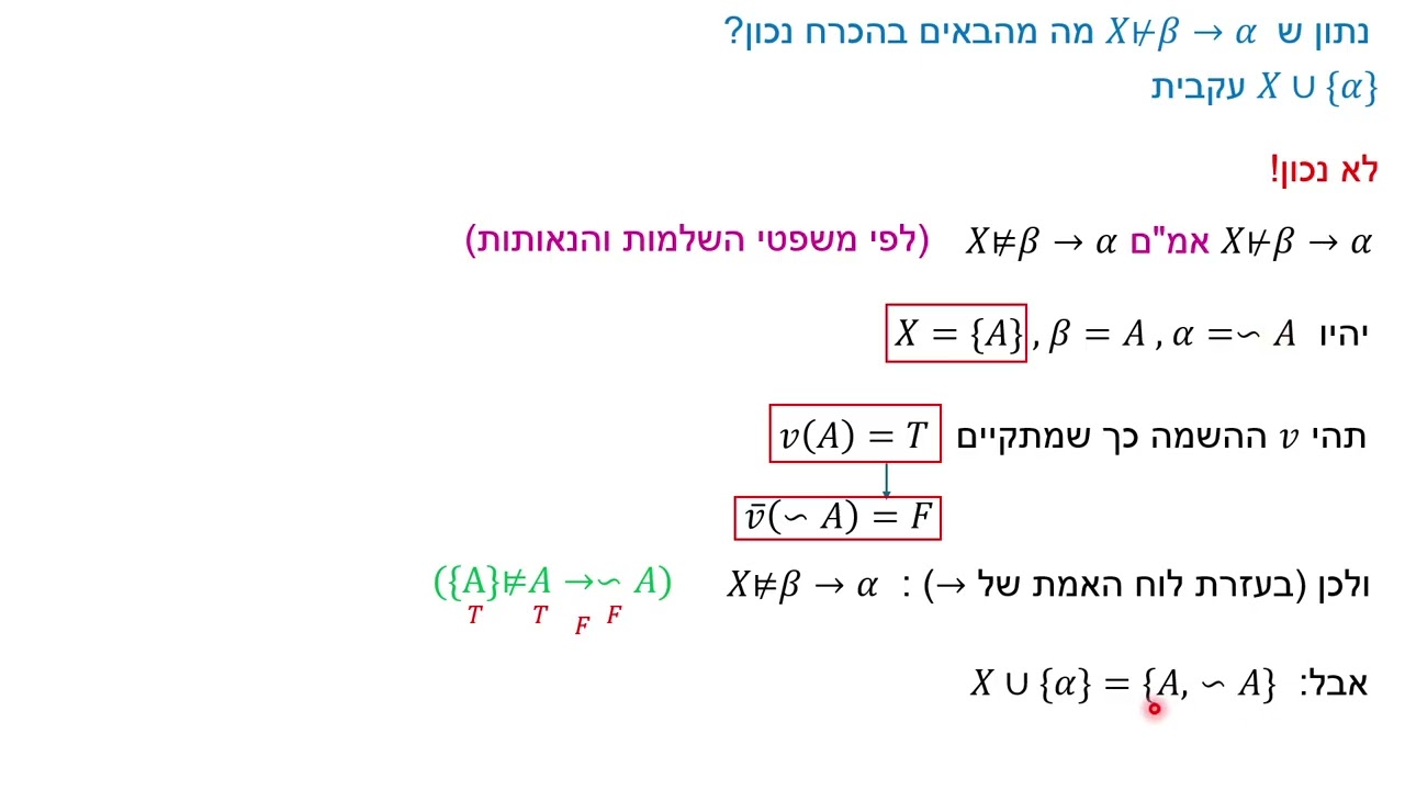 תחשיב הפסוקים - קבוצה עקבית - רב ברירה  - תרגיל 2 2
